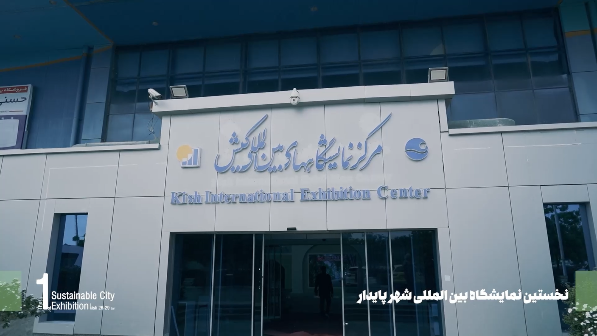 ✨ آغاز یک مسیر سبز! نمایی از روزهای ساخت و ساز اولین دوره «نمایشگاه بین المللی شهر پایدار»