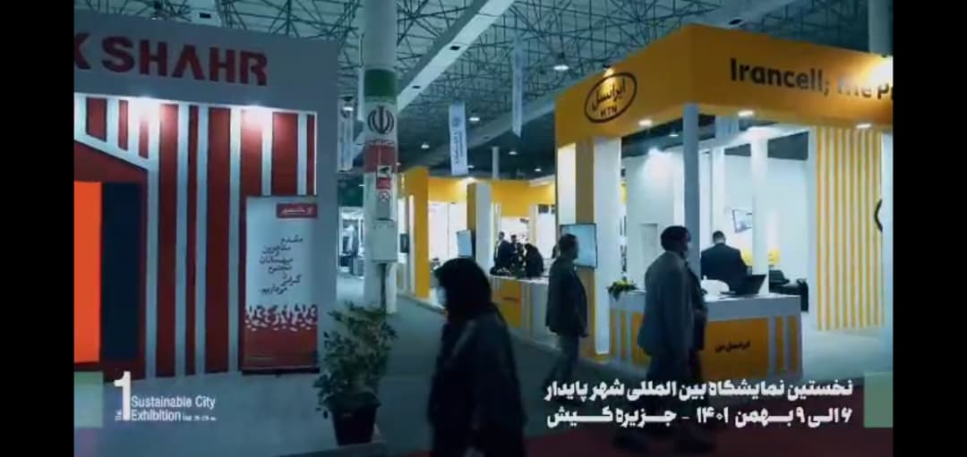 کلیپی از روز دوم نخستین دوره نمایشگاه بین‌المللی شهر پایدار