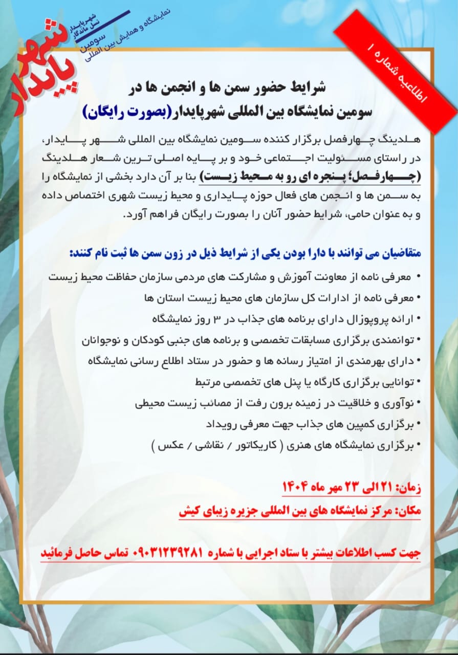 اطلاعیه اول سمن ها