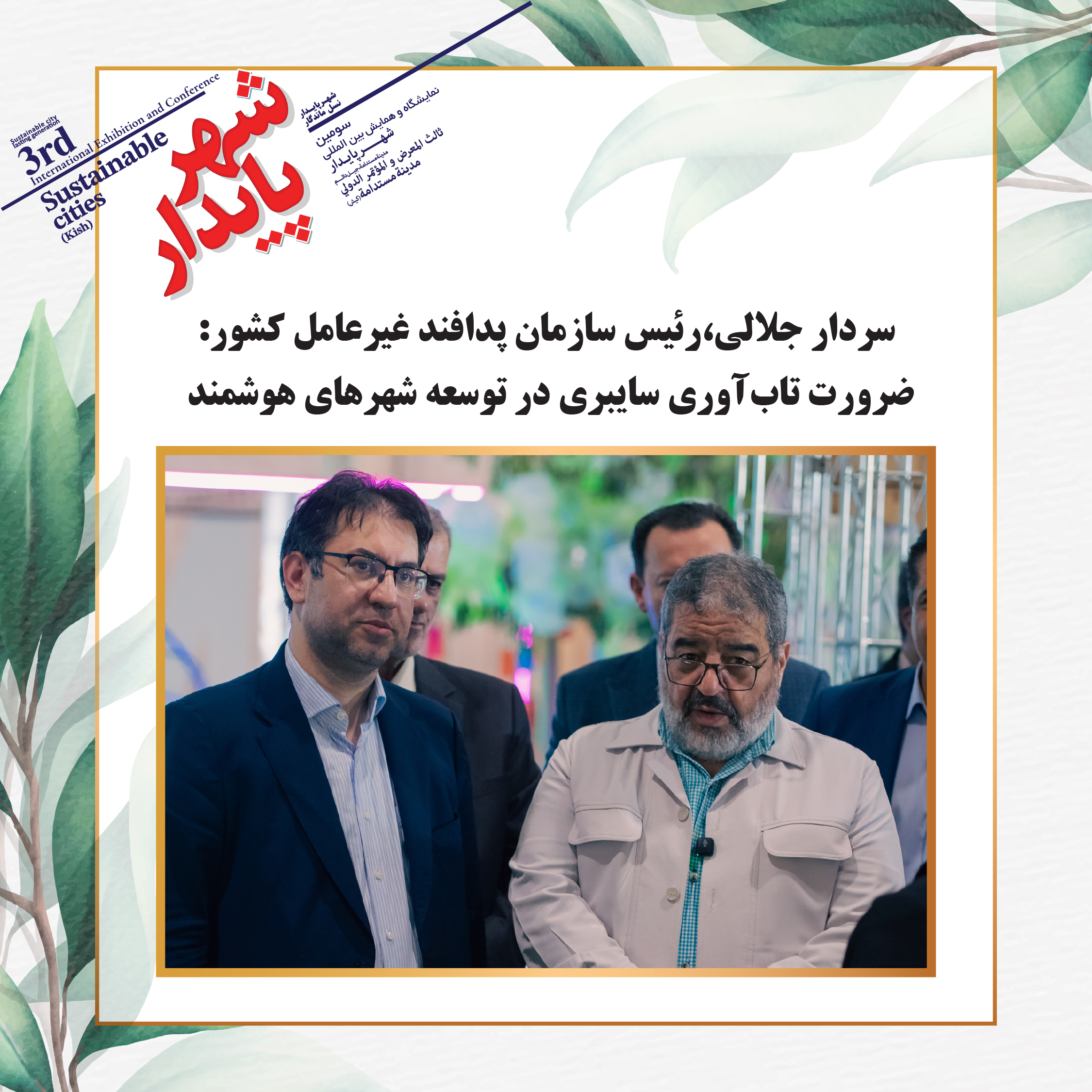 ضرورت تابآوری سایبری در توسعه شهرهای هوشمند